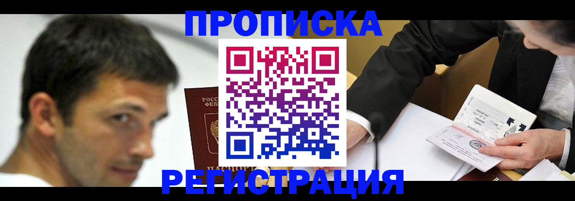 прописка иностранных граждан в Нижнеудинске